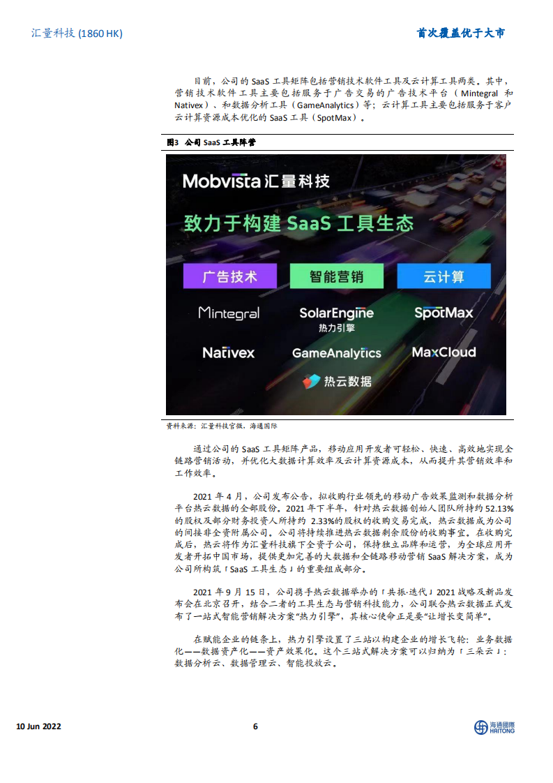 汇量科技-首次覆盖：持续发力SaaS的领先广告技术平台，云与AI业务前景广阔-220610.pdf 第6页
