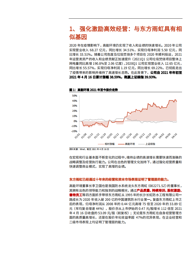 2021年高能环境公司强化激励与加速转型分析报告.pdf 第2页