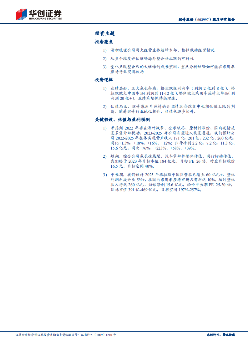 继峰股份-深度研究报告：野心与能力，变不可能为可能-220617.pdf 第2页