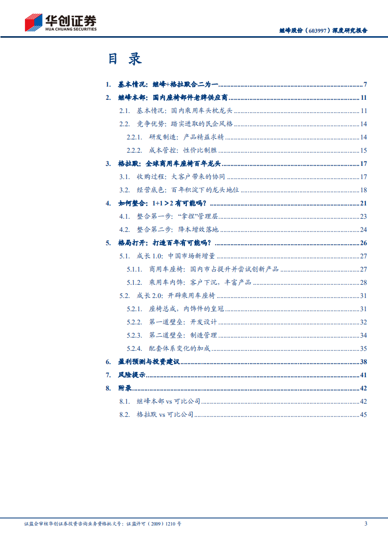 继峰股份-深度研究报告：野心与能力，变不可能为可能-220617.pdf 第3页