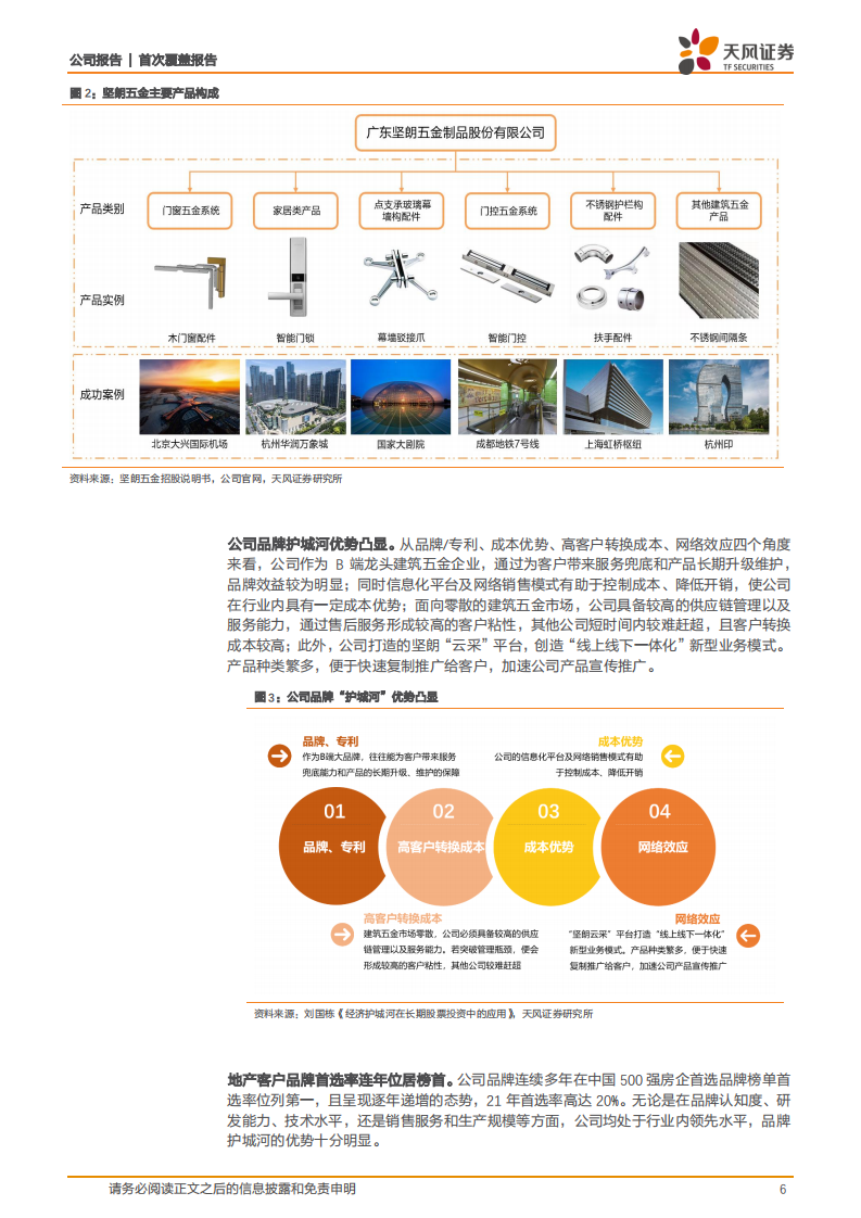 坚朗五金-品类扩充渠道下沉，平台赋能人效提升-220331.pdf 第6页