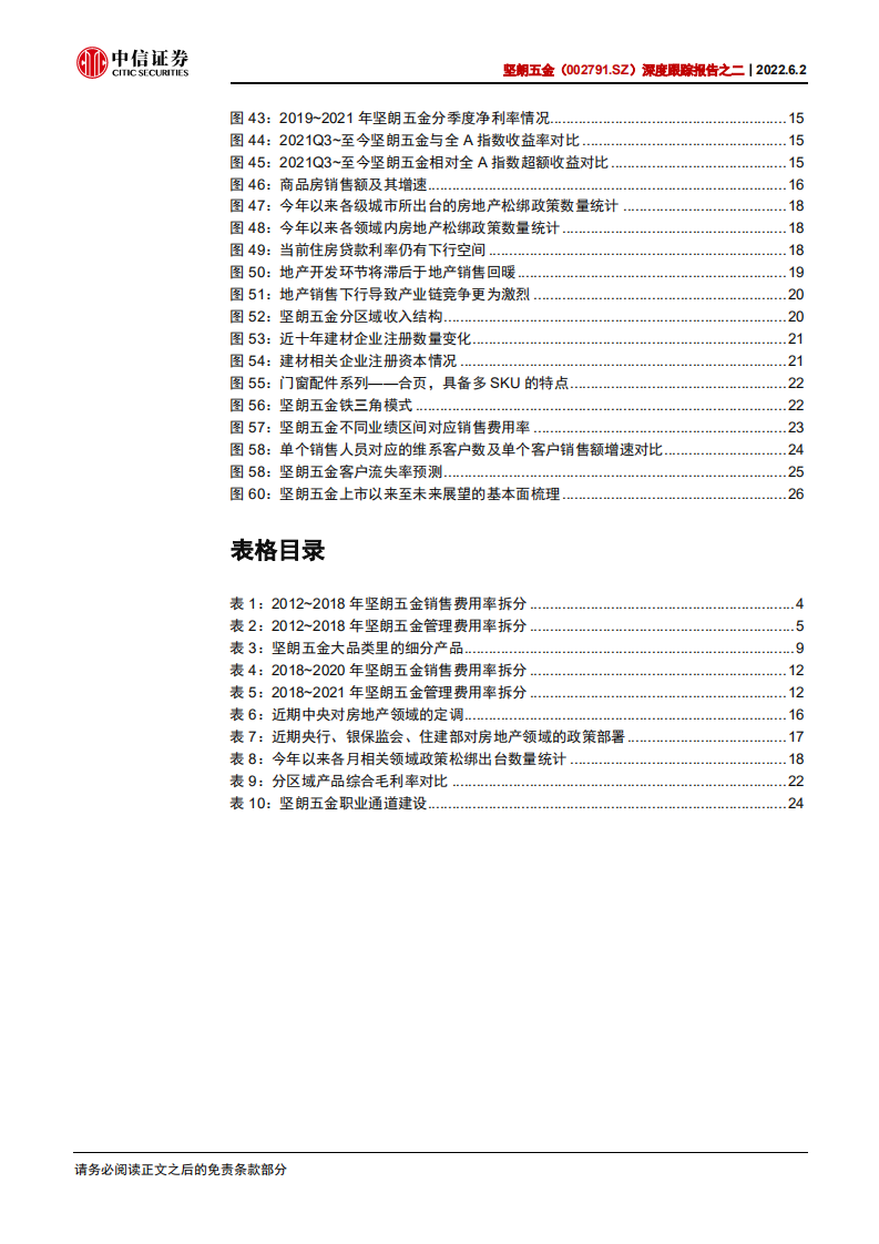 坚朗五金-深度跟踪报告之二：逆势扩张、赢在未来-220602.pdf 第5页