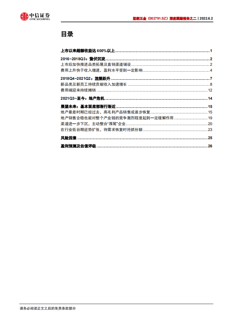 坚朗五金-深度跟踪报告之二：逆势扩张、赢在未来-220602.pdf 第3页