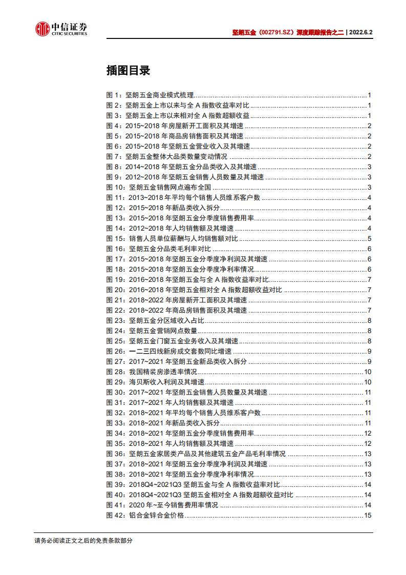 坚朗五金-深度跟踪报告之二：逆势扩张、赢在未来-220602.pdf 第4页