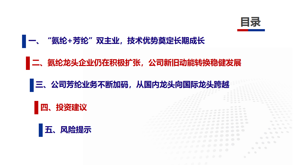 泰和新材-深度报告：芳纶龙头持续进击，氨纶保持领先梯队-220209.pdf 第2页