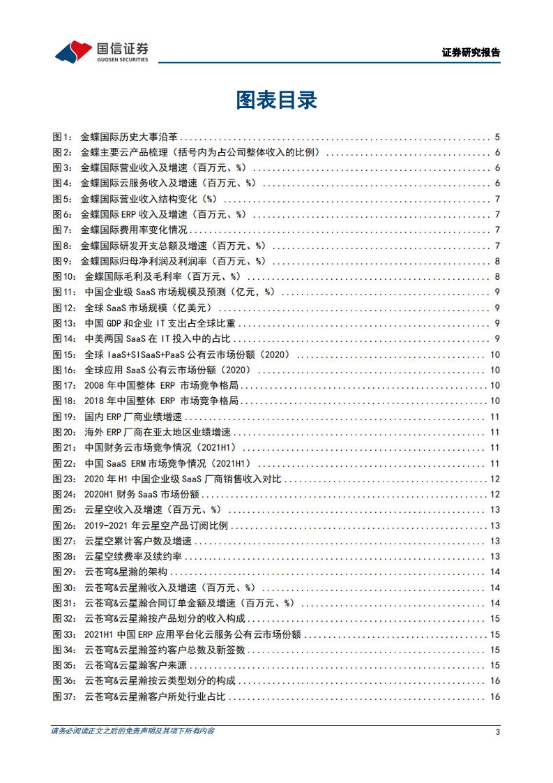 金蝶国际-加速云原生转型，大企业和小微市场驱动增长-220526.pdf 第3页