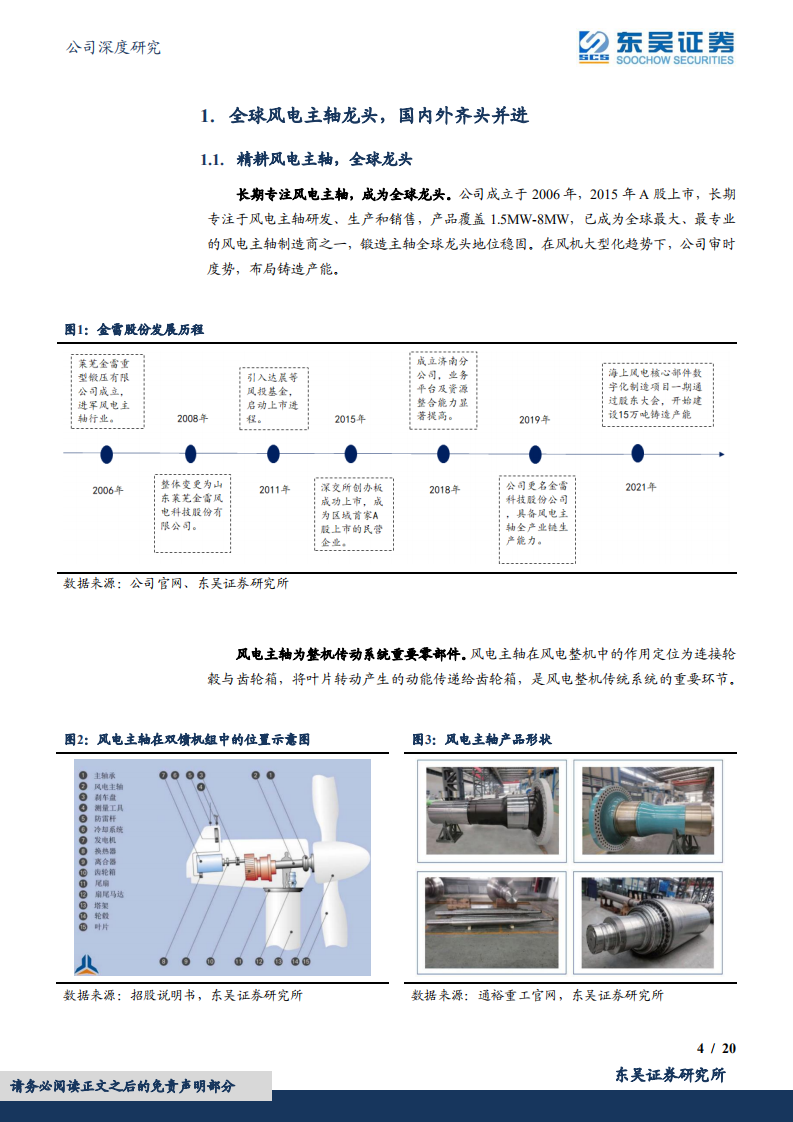 金雷股份-锻造主轴全球龙头，布局铸造迎接大型化-220617.pdf 第4页