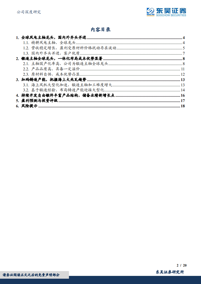 金雷股份-锻造主轴全球龙头，布局铸造迎接大型化-220617.pdf 第2页