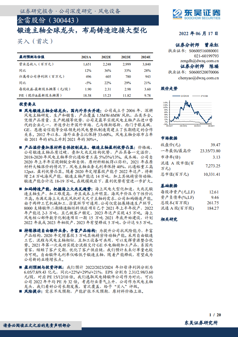 金雷股份-锻造主轴全球龙头，布局铸造迎接大型化-220617.pdf 第1页