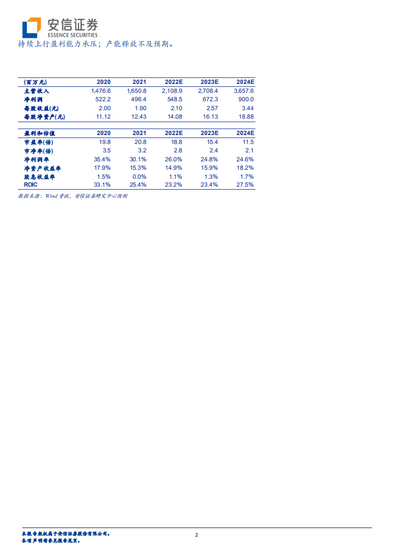 金雷股份-全球风机锻造主轴领军者，进军铸件迎战新局-220619.pdf 第2页