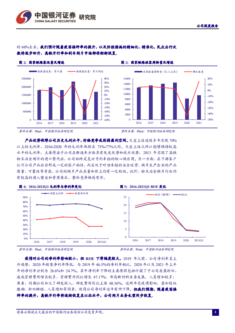 天宜上佳-致力于打造新材料创新平台，多维度布局中长期业务增长-220314.pdf 第4页