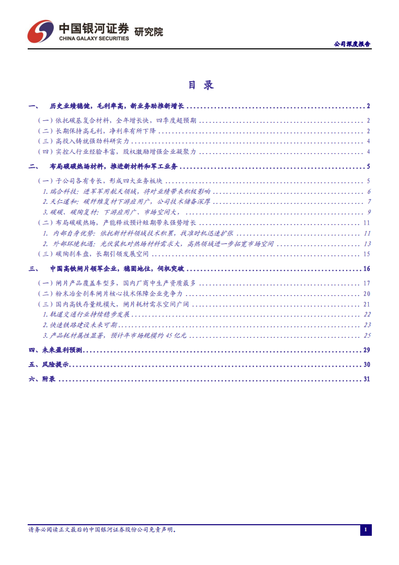 天宜上佳-致力于打造新材料创新平台，多维度布局中长期业务增长-220314.pdf 第2页