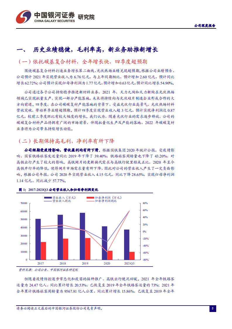 天宜上佳-致力于打造新材料创新平台，多维度布局中长期业务增长-220314.pdf 第3页