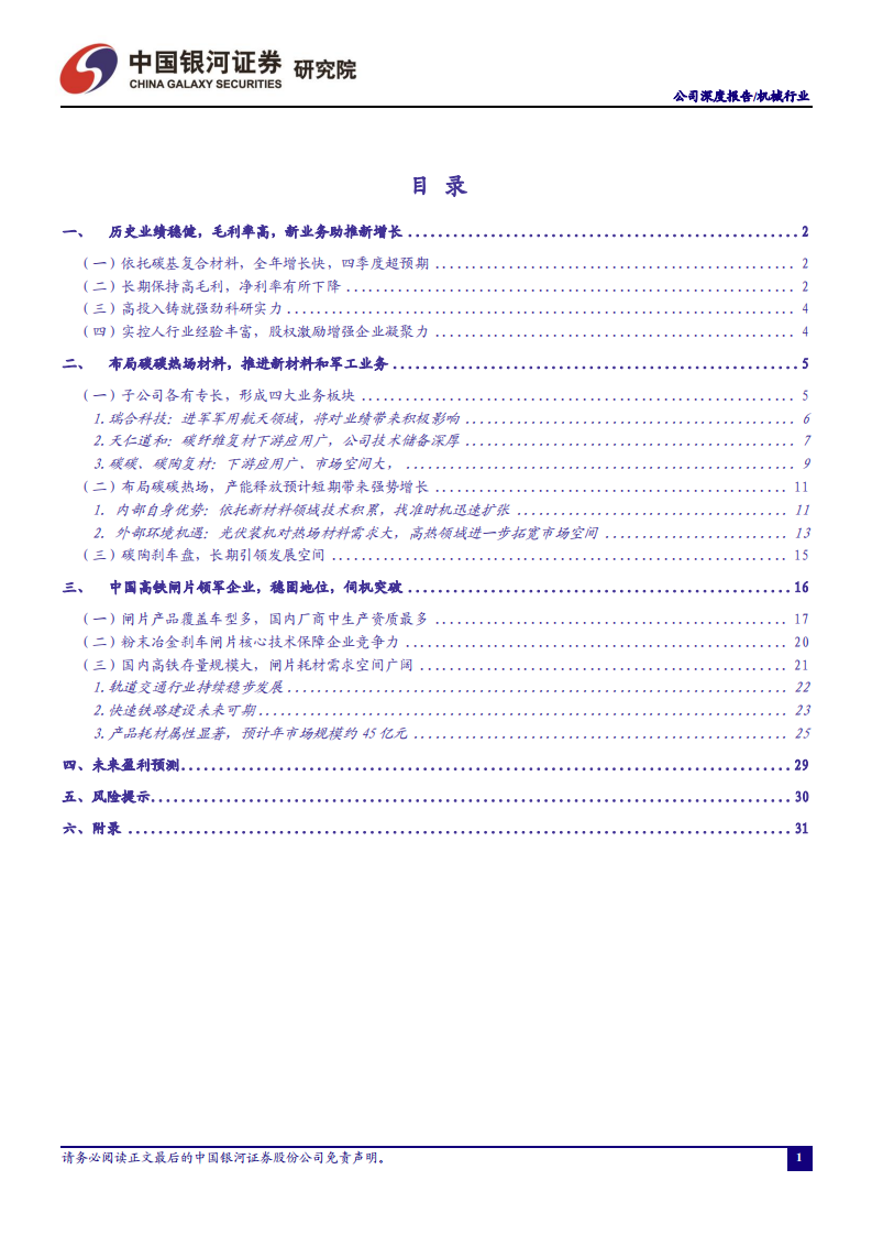 天宜上佳-致力于打造新材料创新平台，多维度布局中长期业务增长-220315.pdf 第2页