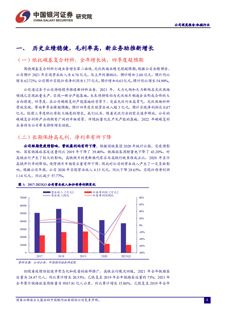 天宜上佳-致力于打造新材料创新平台，多维度布局中长期业务增长-220315.pdf 第3页