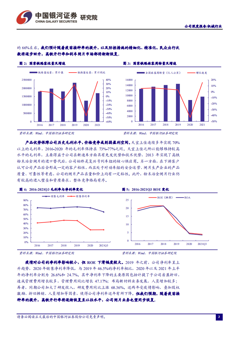 天宜上佳-致力于打造新材料创新平台，多维度布局中长期业务增长-220315.pdf 第4页