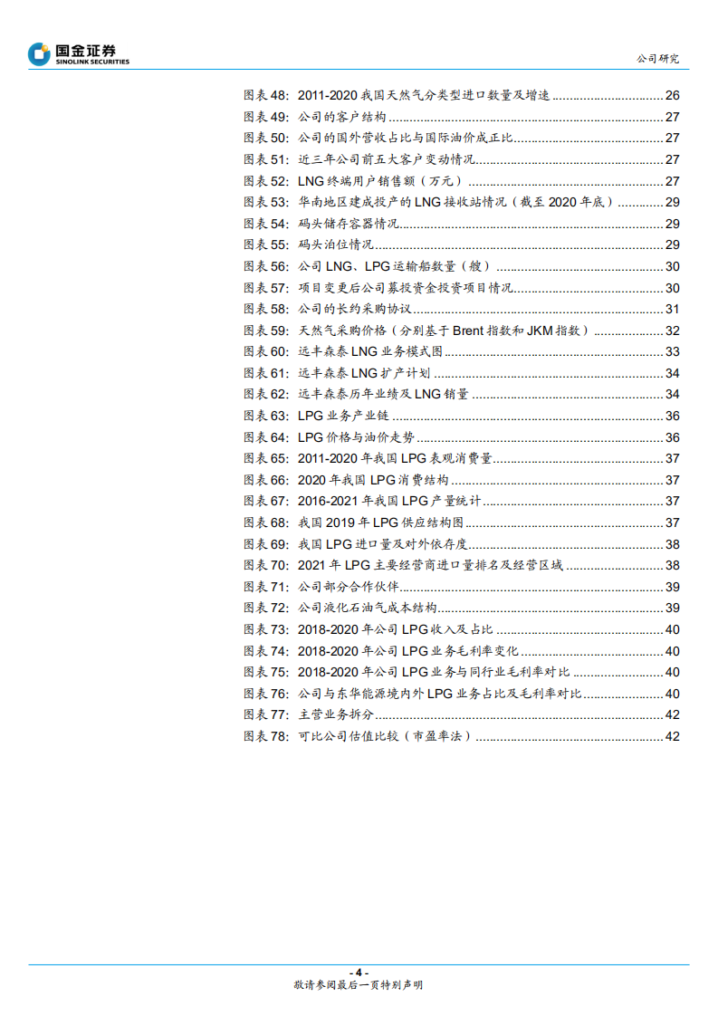 九丰能源-盈利周期底部已探明，有望成为广东制氢龙头-220330.pdf 第4页