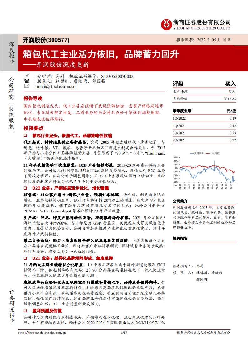 开润股份-深度更新：箱包代工主业活力依旧，品牌蓄力回升-22051.pdf 第1页