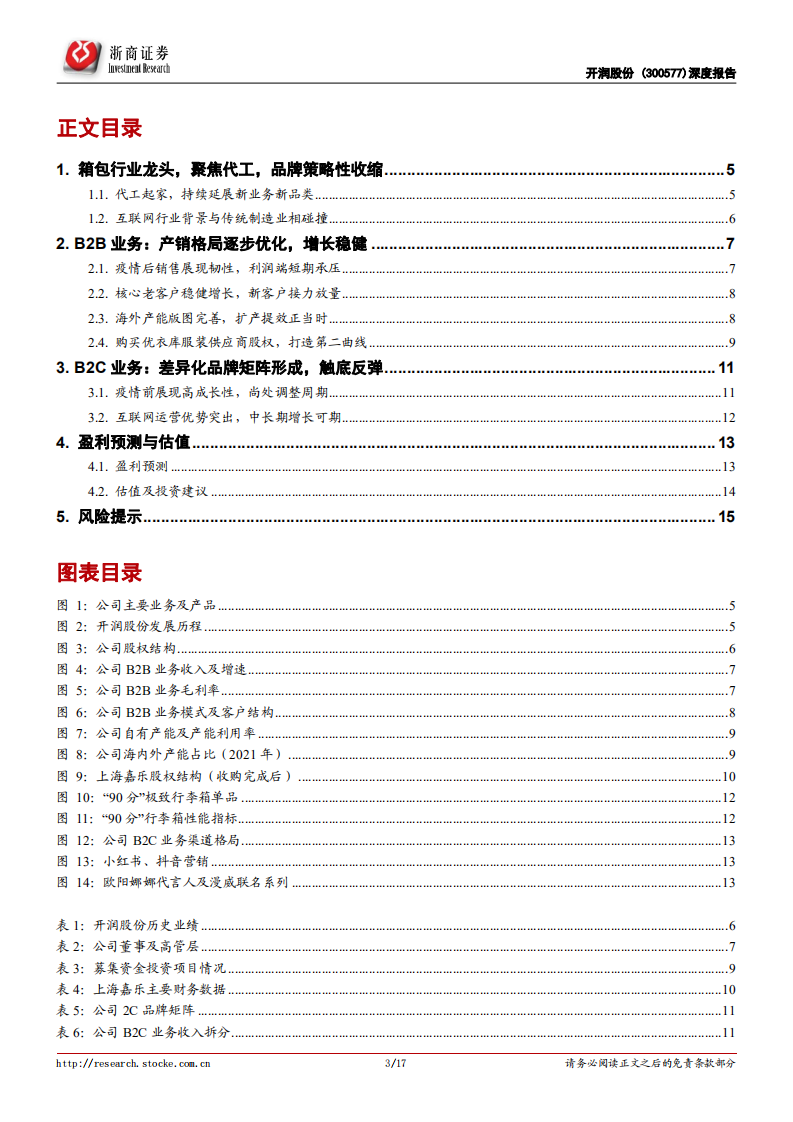 开润股份-深度更新：箱包代工主业活力依旧，品牌蓄力回升-22051.pdf 第3页
