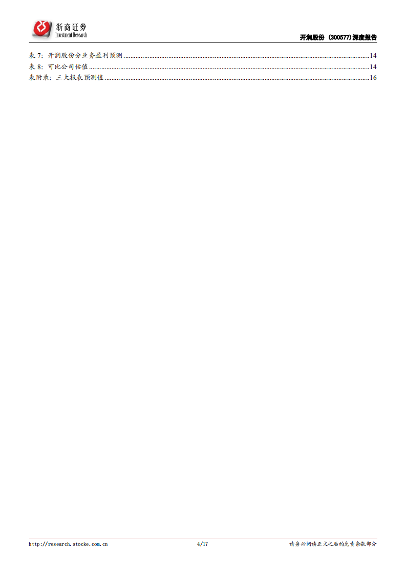 开润股份-深度更新：箱包代工主业活力依旧，品牌蓄力回升-22051.pdf 第4页