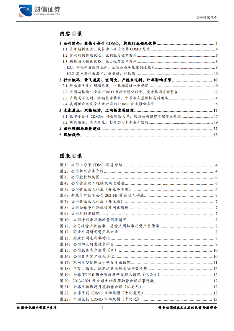 凯莱英-双轮驱动，迈向新发展阶段-220328.pdf 第2页