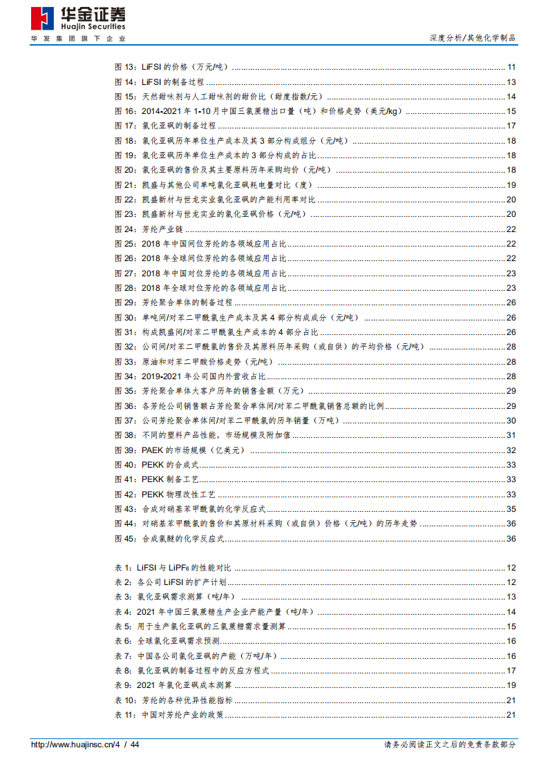 凯盛新材-氯化亚砜全球龙头，深耕下游应用-220330.pdf 第4页