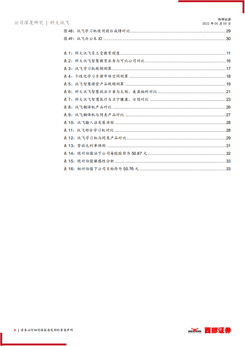 科大讯飞-覆盖报告：教育引领，&ldquo;数据+算法&rdquo;打造核心赛道-220608.pdf 第4页