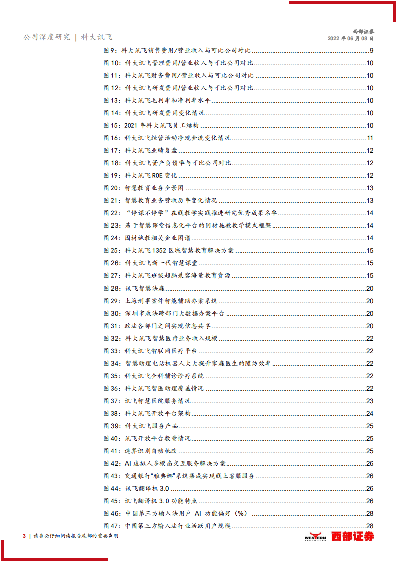 科大讯飞-覆盖报告：教育引领，&ldquo;数据+算法&rdquo;打造核心赛道-220608.pdf 第3页