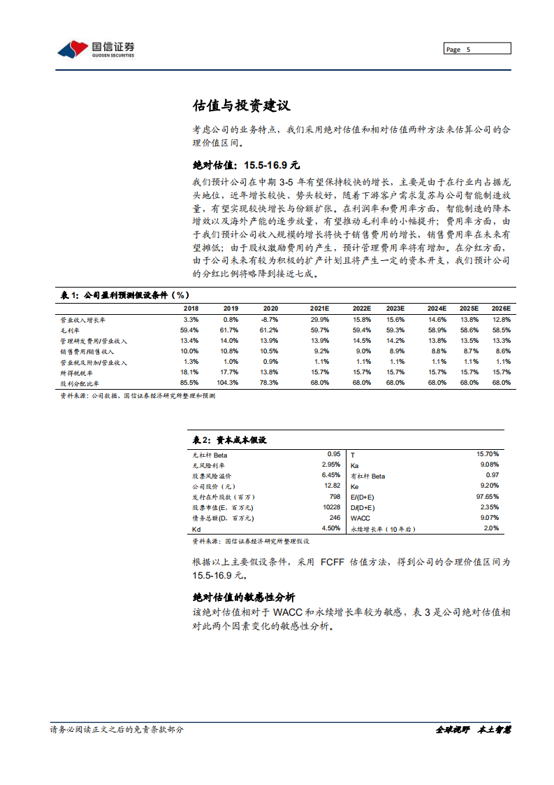 伟星股份-国内拉链钮扣双料冠军蓄势待发-220128.pdf 第5页