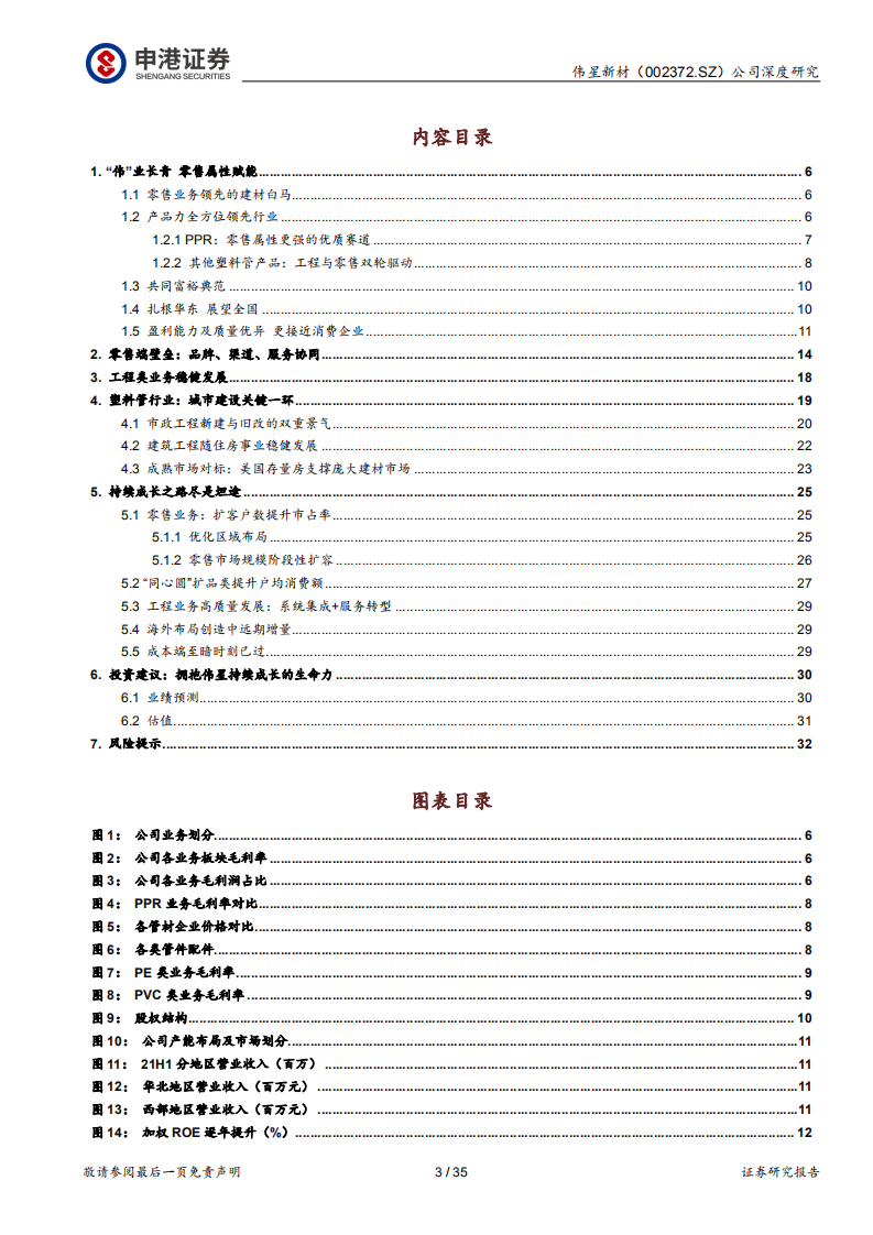 伟星新材-消费之星 生生不息-220112.pdf 第3页