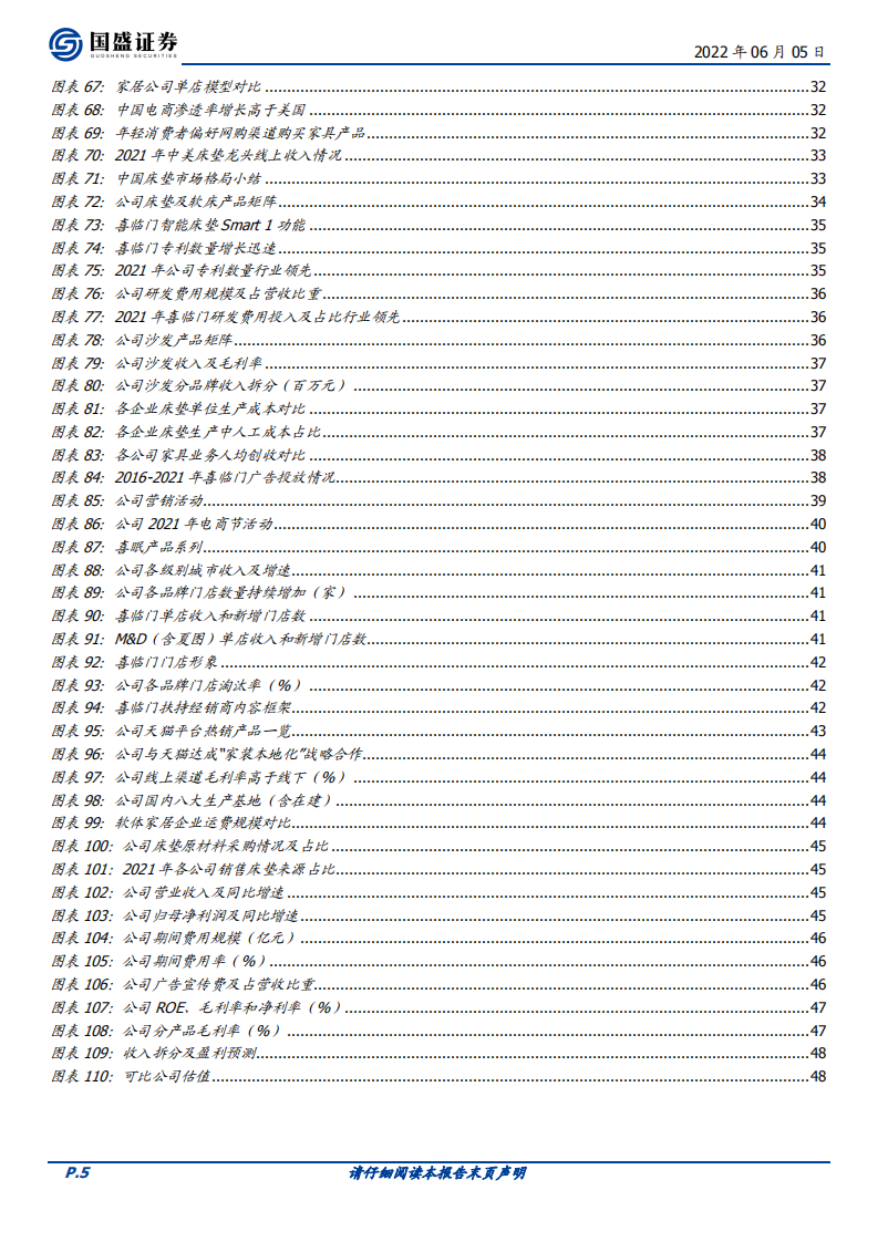 喜临门-床垫赛道掘金，产品、渠道、品牌动能共振向上-220605.pdf 第5页