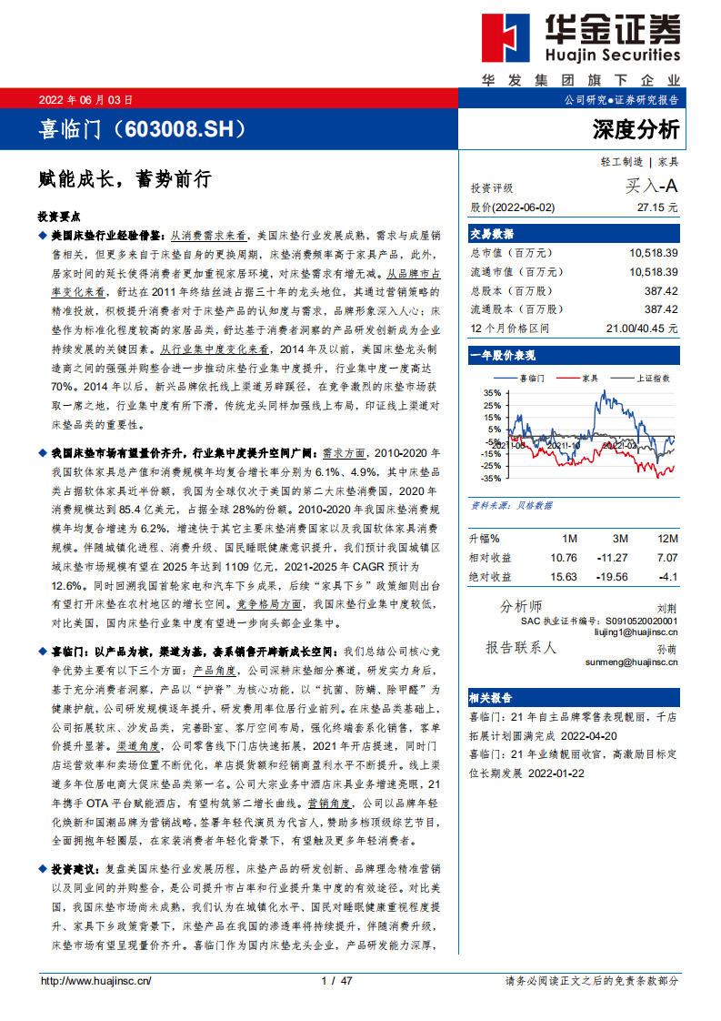 喜临门-赋能成长，蓄势前行-220603.pdf 第1页