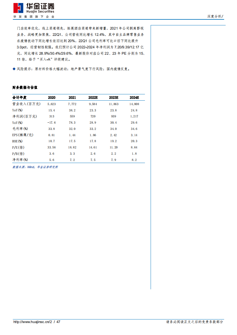 喜临门-赋能成长，蓄势前行-220603.pdf 第2页
