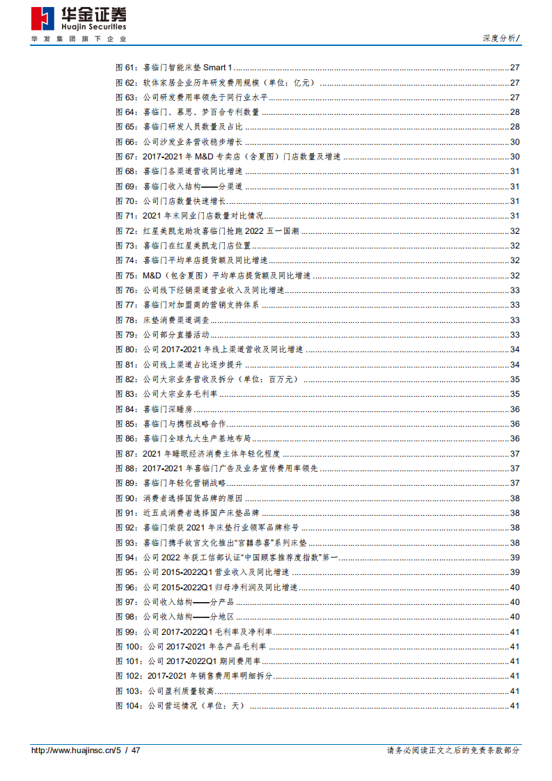 喜临门-赋能成长，蓄势前行-220603.pdf 第5页
