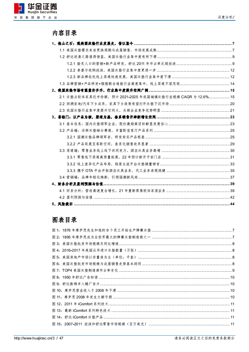喜临门-赋能成长，蓄势前行-220603.pdf 第3页