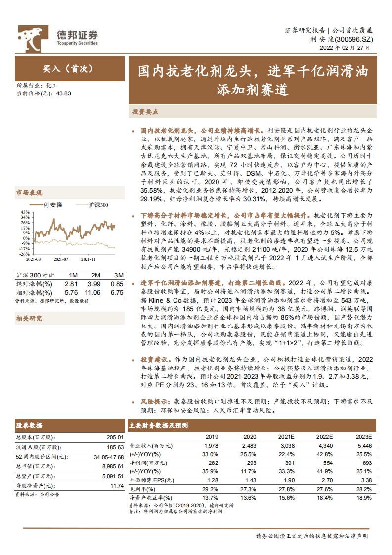 利安隆-国内抗老化剂龙头，进军千亿润滑油添加剂赛道-220227.pdf 第1页