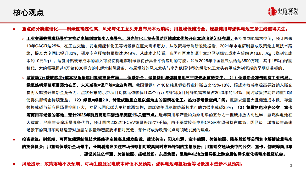 量化基本面系列：碳中和氢能专题，战略锚定脱碳与能源安全，商业聚焦制绿氢与本地消纳扩容-20220315.pdf 第3页