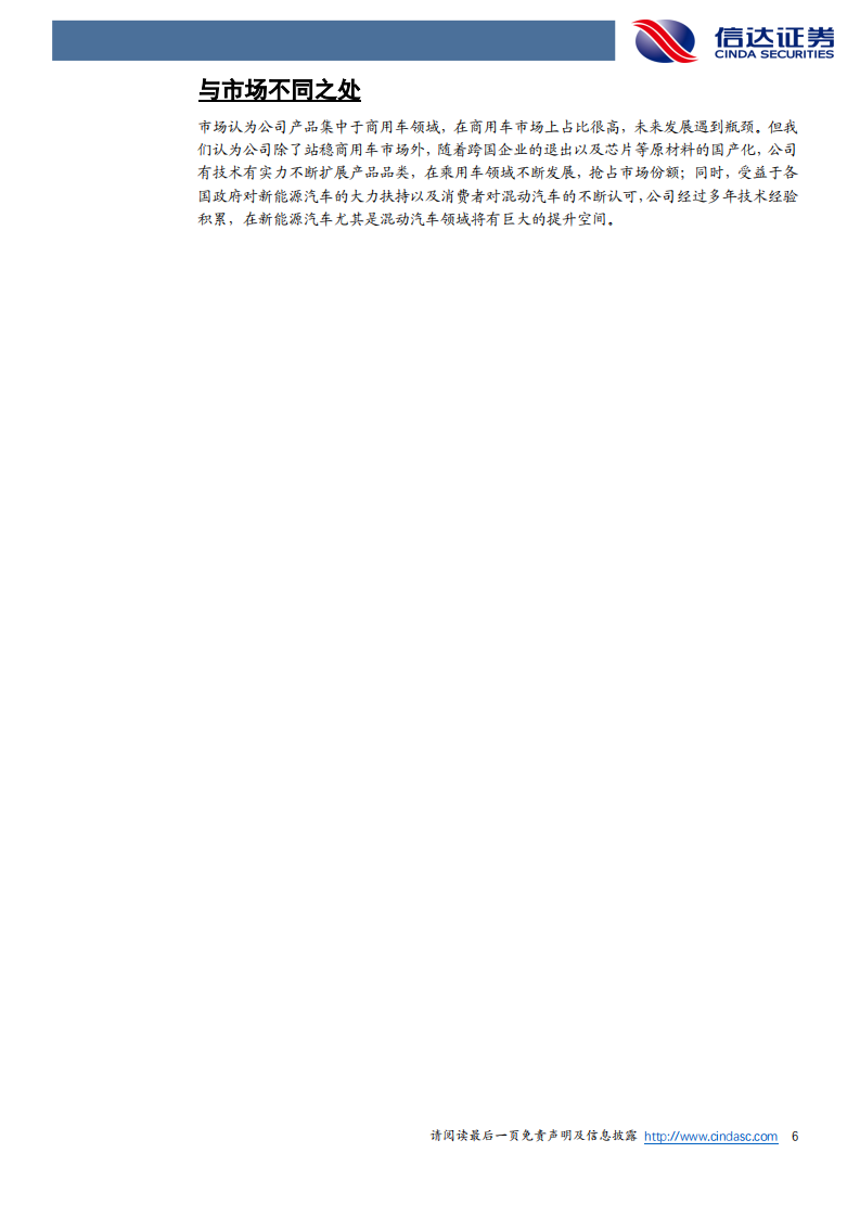 菱电电控-公司深度报告：自主创新混动化，国产替代正当时-220605.pdf 第6页