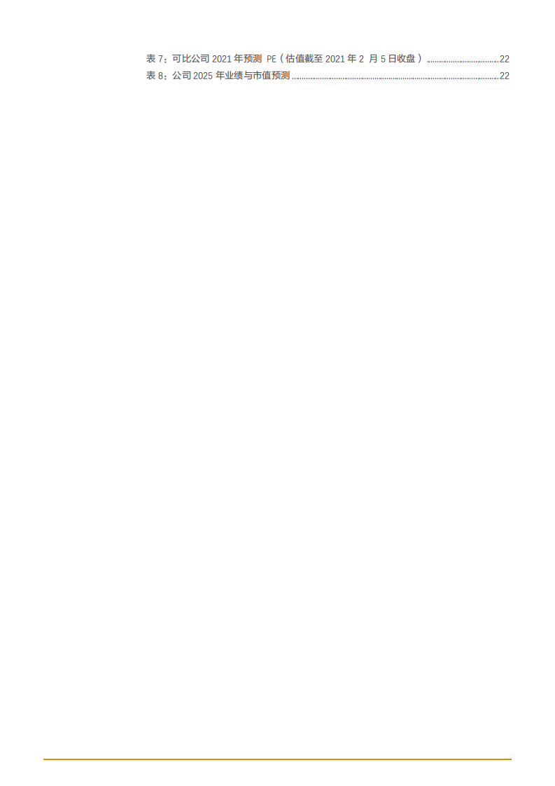 2021年晶澳科技公司一体化模式及独特优势分析报告.pdf 第3页