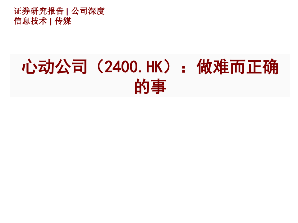 心动公司-高迭代中成长的TapTap社区未来空间广阔-220524.pdf 第1页