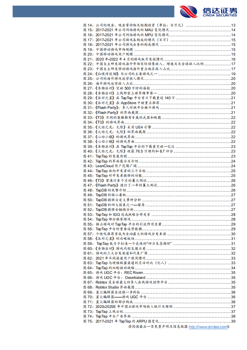 心动公司-首次覆盖报告：寒冬暖匠人，潜心待花发-220504.pdf 第5页