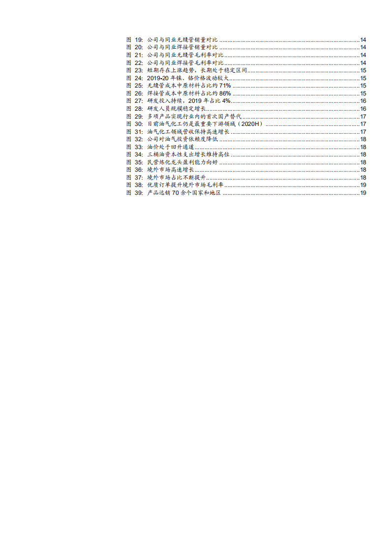 2021年久立特材公司产品差异化与未来前景分析报告.pdf 第2页