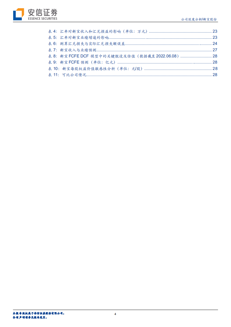 新宝股份-内外合力，新式小电龙头又逢加速时机-220609.pdf 第4页