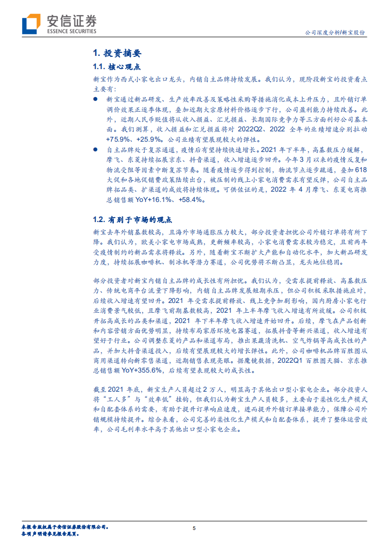 新宝股份-内外合力，新式小电龙头又逢加速时机-220609.pdf 第5页