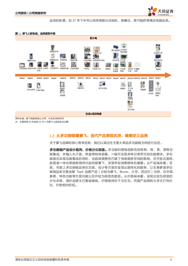 新宝股份-ODM经验赋能新品拓展，自主品牌引领增长-220610.pdf 第6页