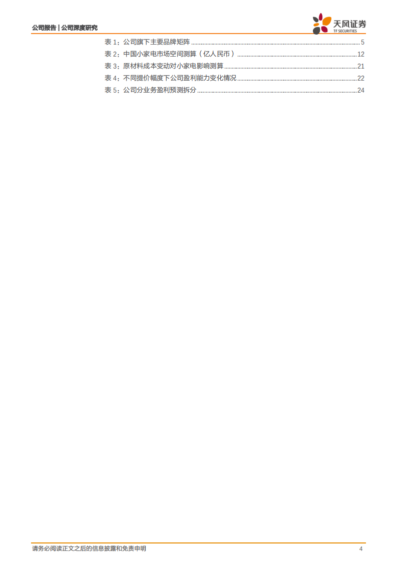 新宝股份-ODM经验赋能新品拓展，自主品牌引领增长-220610.pdf 第4页