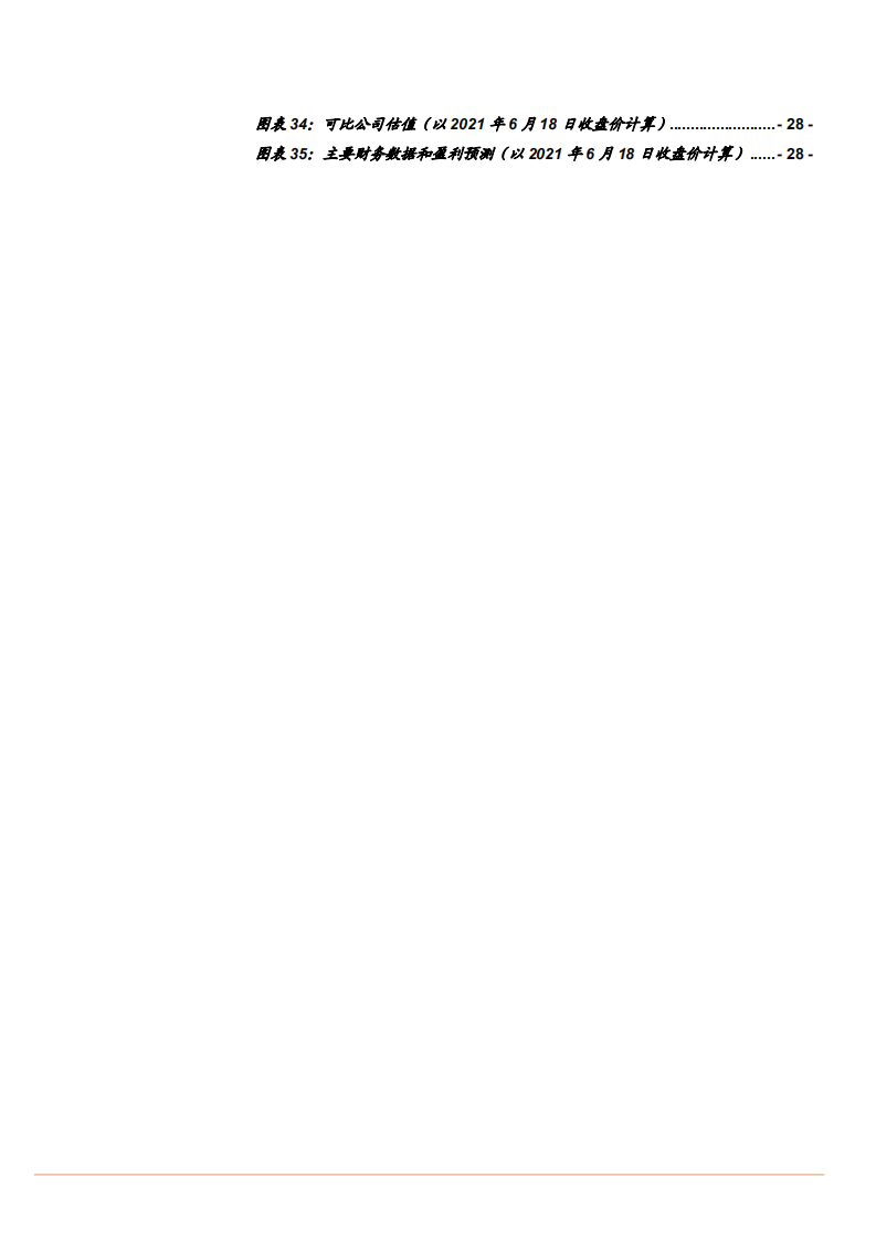 2021年军用超短波无线设备龙头七一二公司盈利能力分析报告.pdf 第3页