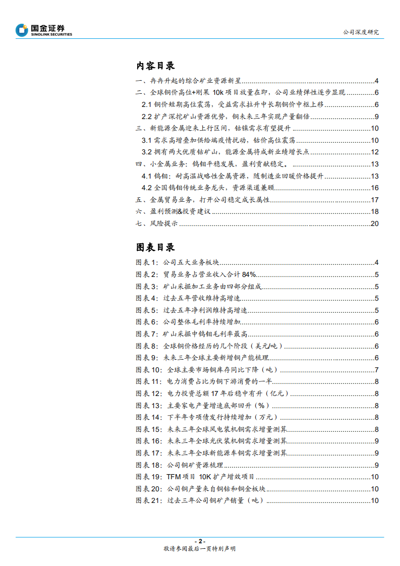 洛阳钼业-综合性资源龙头开启新扩产周期-220126.pdf 第2页