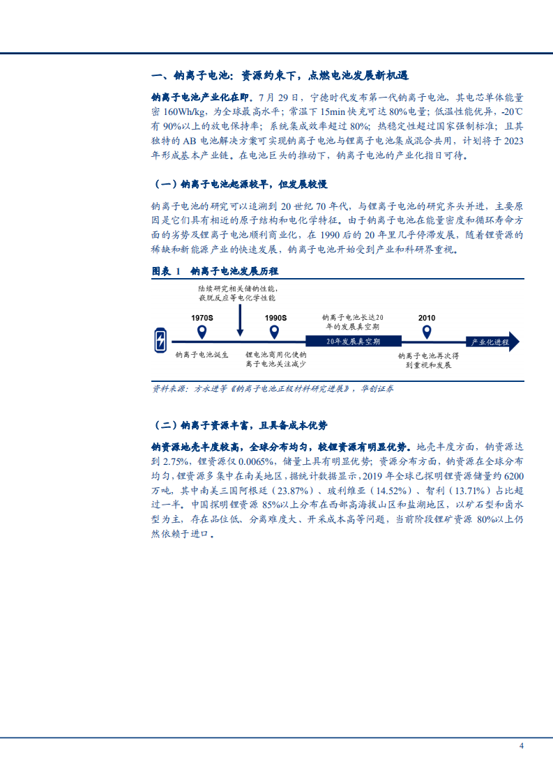 2021年钠离子电池下游应用空间与发展趋势研究报告.pdf 第3页