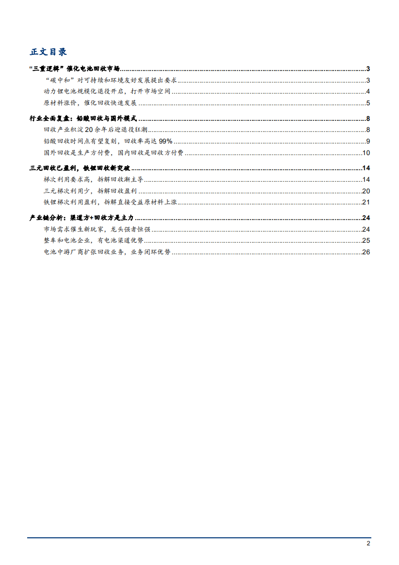 2022年中国电池回收市场发展现状及产业链优势分析报告.pdf 第1页